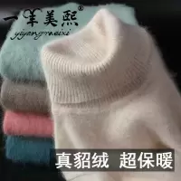 100貂绒毛衣女套头高翻领针织打底加厚大码羊毛衫