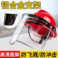 安全帽面罩防护面具全脸透明pvc防飞溅冲击电焊支架面罩打磨面罩