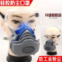 防尘口罩面具打磨装修粉尘搬运喷漆劳保面罩煤矿水泥男女硅胶口罩