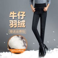 羽绒裤女外穿白鸭绒加绒加厚冬修身高腰小脚保暖牛仔羽绒棉裤