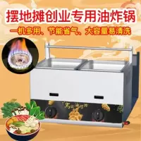 商用燃气油炸锅煤气气油炸锅炸鸡柳炸串关东煮商用油炸机摆摊