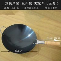 手柄木柄铁锅家用燃气灶用铁锅圆底已开锅熟铁炒锅免开锅炒菜锅