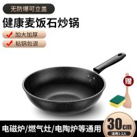 粘锅包退麦饭石炒锅30cm32cm34cm家用炒菜锅无油烟锅