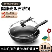 粘锅包退麦饭石炒锅30cm32cm34cm家用炒菜锅无油烟锅