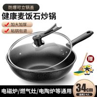 粘锅包退麦饭石炒锅30cm32cm34cm家用炒菜锅无油烟锅