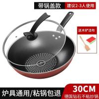 钻石炒锅不粘锅铁锅炒菜锅家用平底锅电磁炉燃气灶通用锅具