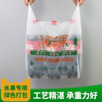 水果袋鲜果打包背心食品购物袋方便手提塑料袋印