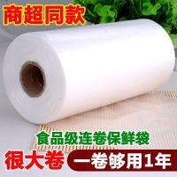 保鲜袋大中小号家用冰箱食品袋连卷袋pe平口袋塑料包装袋子