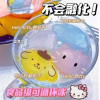 名创优品三丽鸥可循环使用冰块ins创意可爱学生冰镇家用冰粒