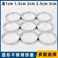 1.5/2cm钢圈圆形烘焙工具玉米煎饼圈烙饼面包慕斯千层蛋糕模具