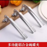 家用铝合金夹盘器蒸锅取物夹子防烫夹防滑碗盘碟提盘器厨房小工具