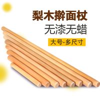 梨木擀面杖实木加粗擀面棍饺子皮长杆面棍榉木大小号烘焙工具