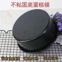 固底蛋糕模具46810寸芝士乳酪戚风模不粘电压并联白骨顶基建投