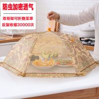 防蚊蝇菜罩家用防尘餐桌饭菜台罩碗菜网罩子折叠可拆洗遮饭罩伞