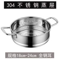 笼屉304不锈钢蒸格家用18cm-24cm蒸米饭馒头小孔蒸笼架子点心蒸笼