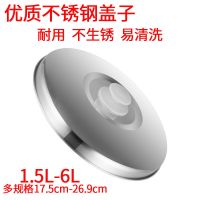 老式电饭锅锅盖1.5l2l3l4l5l6l升盖子家用电饭煲不锈钢煲盖配件