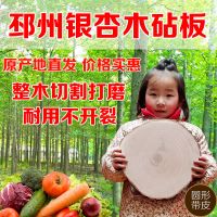 邳州银杏木菜板实木砧板家用整木圆形加厚大号白果木菜墩切菜板