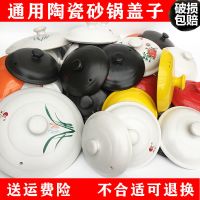 陶瓷砂锅盖子通用配件单盖子瓷煲汤炖沙锅电炖家用黑白盖
