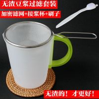 豆浆机过滤网套装配件细漏网漏勺家用 厨房接浆杯桶果汁304