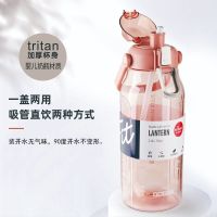 大容量tritan水杯户外运动健身塑料杯男女学生便携吸管水壶