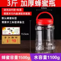 3斤蜂蜜瓶子塑料瓶子1500g加厚芝麻酱瓶蜜糖桶酱菜盒子密封罐