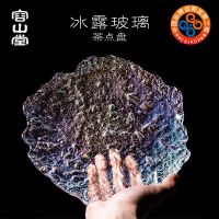 冰露玻璃水果盘客厅家用茶点心盘中式禅意餐具大号茶道托盘