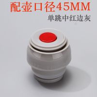 哈尔斯保温杯盖子配件保温壶内盖开关保温瓶内塞雄泰通用杯盖