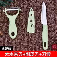迷你水果盘水果刀具套餐 宿舍多用小刀 家用不锈钢削皮刀切瓜果刀