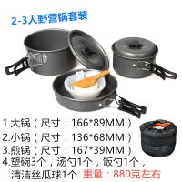 2.3.4.5.6人便携户外锅具炊具野营野外野餐露营野炊户外套锅茶壶
