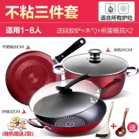 钻石不粘锅锅具套装炒锅三件套组合无烟不粘锅燃气电磁炉通用