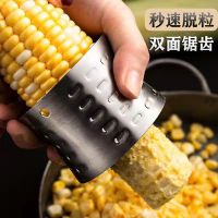 剥玉米家用304不锈钢玉米刨脱粒器厨房玉米刨离器扒苞削粒器