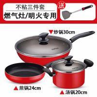 套装平底炒锅不粘锅无烟家用三件套燃气灶电磁炉适用锅具