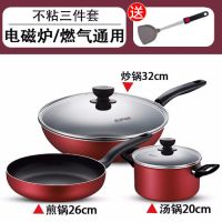套装平底炒锅不粘锅无烟家用三件套燃气灶电磁炉适用锅具