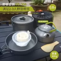 户外套锅便携组合2-3人野营炊具不粘煮锅煎锅带茶壶水壶野炊套装