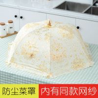 全布面防尘饭菜罩子桌盖菜罩可折叠餐桌罩食物圆形大号遮菜伞