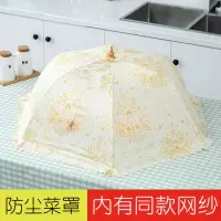 全布面防尘饭菜罩子桌盖菜罩可折叠餐桌罩食物圆形大号遮菜伞