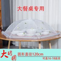 菜罩新款家用可折叠餐桌罩盖菜罩防苍蝇剩菜防尘菜罩子饭罩遮菜盖