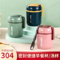 304不锈钢杯子早餐牛奶保温杯燕麦杯汤水豆浆杯带盖勺迷你壶