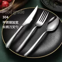 西餐餐具套装304不锈钢加厚刀叉勺子牛排刀叉勺