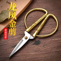 剪刀家用厨房剪龙凤金裁缝剪刀多功能不锈钢窗花家用办公锋利剪刀