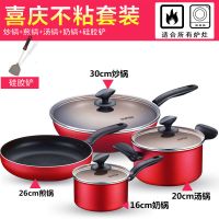 套装平底炒锅不粘锅无烟家用三件套燃气灶电磁炉适用锅具