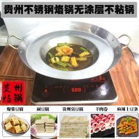 特厚不锈钢加厚贵州烙锅不粘锅加深电磁炉煤气灶家用商用罗锅通用