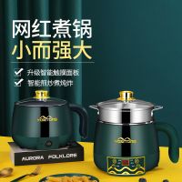 多功能电煮锅迷你电热锅小电锅电炒锅煮面家用小火锅学生寝宿舍锅