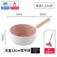 麦饭石雪平锅不粘锅家用煮面小锅汤锅煮锅奶锅电磁炉明火通用