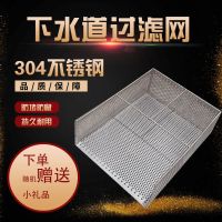 饭店厨房排水沟不锈钢下水道过滤网水槽垃圾厨余残渣过滤网漏网器