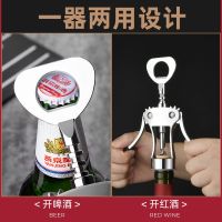 多功能开瓶器啤酒红酒启瓶器家用不锈钢开酒器套装葡萄酒酒起子