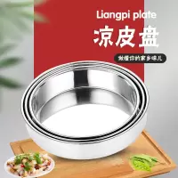 不锈钢凉皮盘锣锣面皮罗罗制作工具圆蒸饭盘家家菜盘平底盘糕盘子
