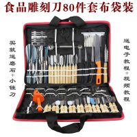 厨师厨房食品雕刻刀入门套装水果雕花刀蔬果雕刻刀具80件套可开刃
