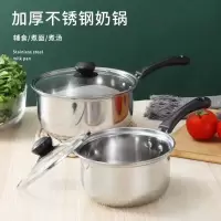 厚不锈钢多功能奶锅汤锅燃气炉电磁炉通用辅食热奶家用锅厚底