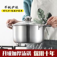 不锈钢加厚汤锅大容量煤气电磁炉通用蒸煮家用小汤锅